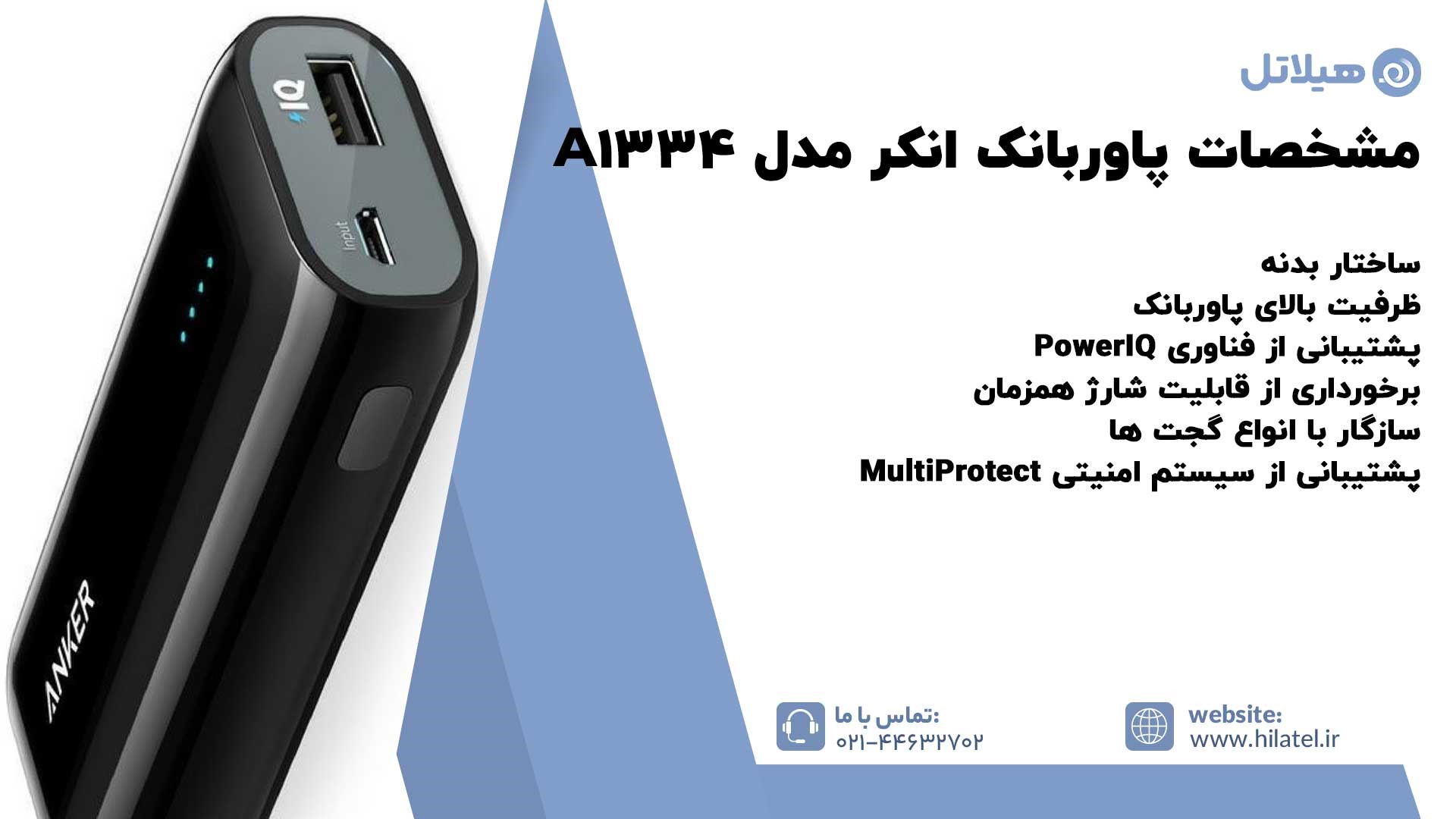 مشخصات فنی پاوربانک انکر مدل A1334